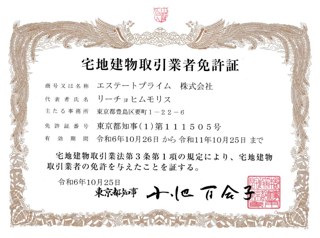 エステートプライム株式会社 | 註東京日本專業移民團隊