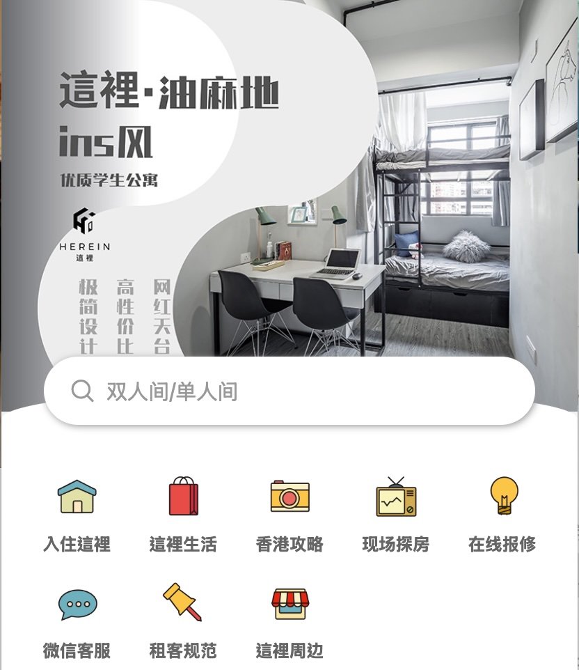 這裡-學生住宿安排 | 留學增值服務 |高溥升學移民顧問