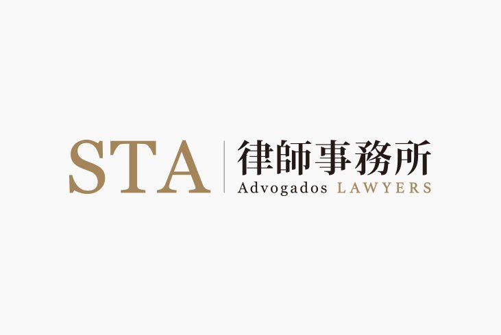 STA-Lawyers 律師事務所簡介 | 企業法律顧問